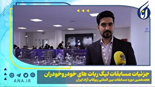جزئیات مسابقات لیگ ربات‌های خودرو خودران در هجدهمین دوره ربوکاپ آزاد ایران