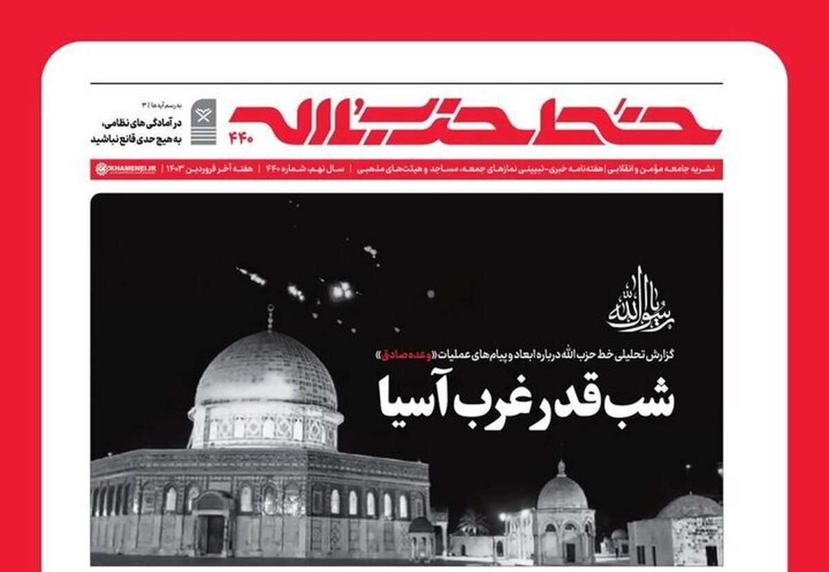 شماره جدید خط‌ حزب‌الله منتشر شد