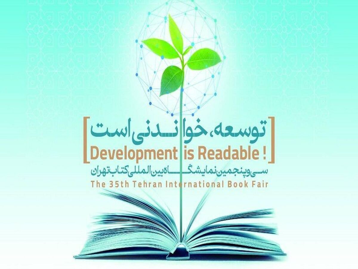 «توسعه خواندنی است» در راه نمایشگاه کتاب