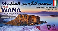 سومین کنگره علمی «وانا» در ارومیه برگزار می‌شود