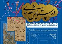 نمایشگاه-در-ستایش-سعدی-به-موزه-خوشنویسی-ایران-می‌آید