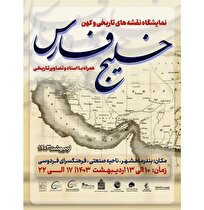 برگزاری-روز-ملی-خلیج‌فارس-با-نمایشگاه-اسناد-و-نقشه‌های-تاریخی-در-بندر-ماهشهر