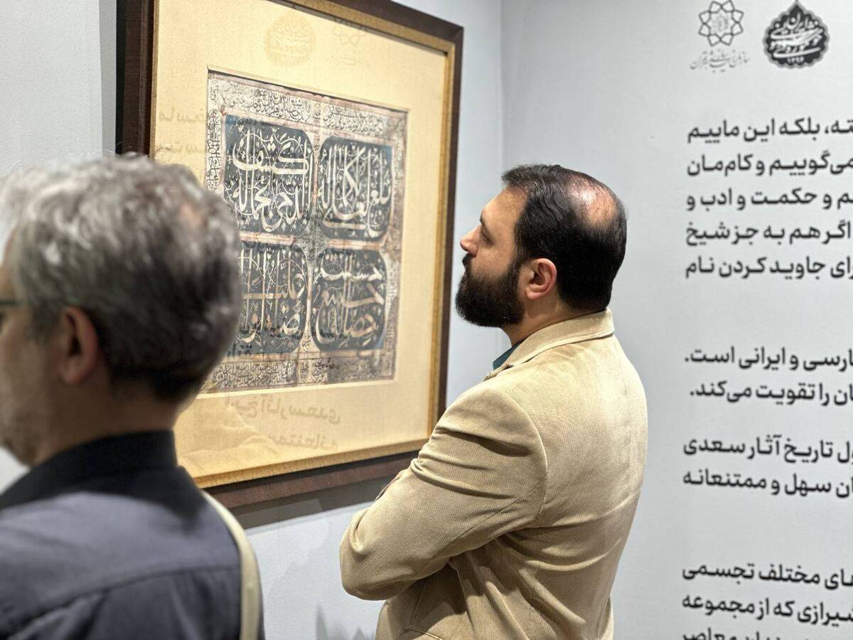 افتتاحیه نمایشگاه «در ستایش سعدی» در موزه خوشنویسی ایران