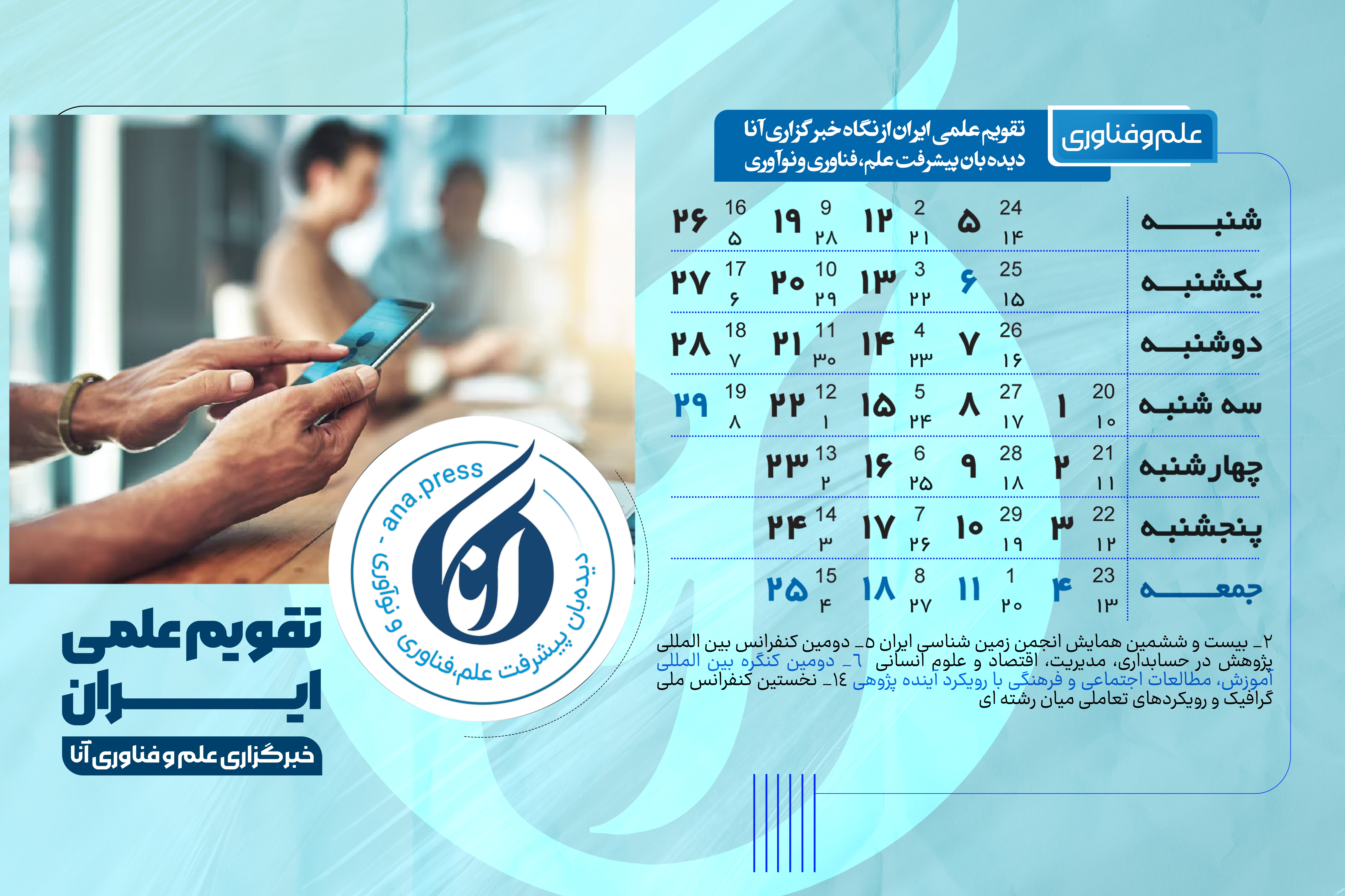 تقویم علمی ایران